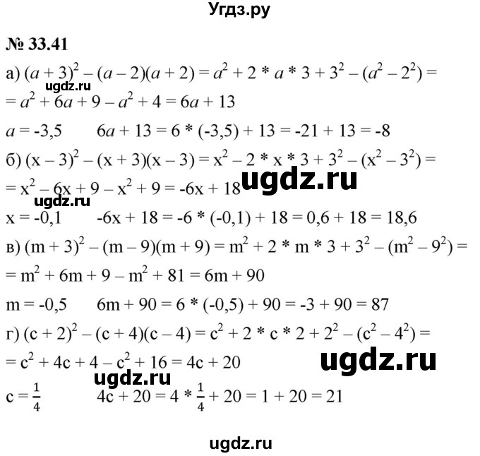 ГДЗ (Решебник к задачнику 2021) по алгебре 7 класс (Учебник, Задачник) А.Г. Мордкович / §33 / 33.41