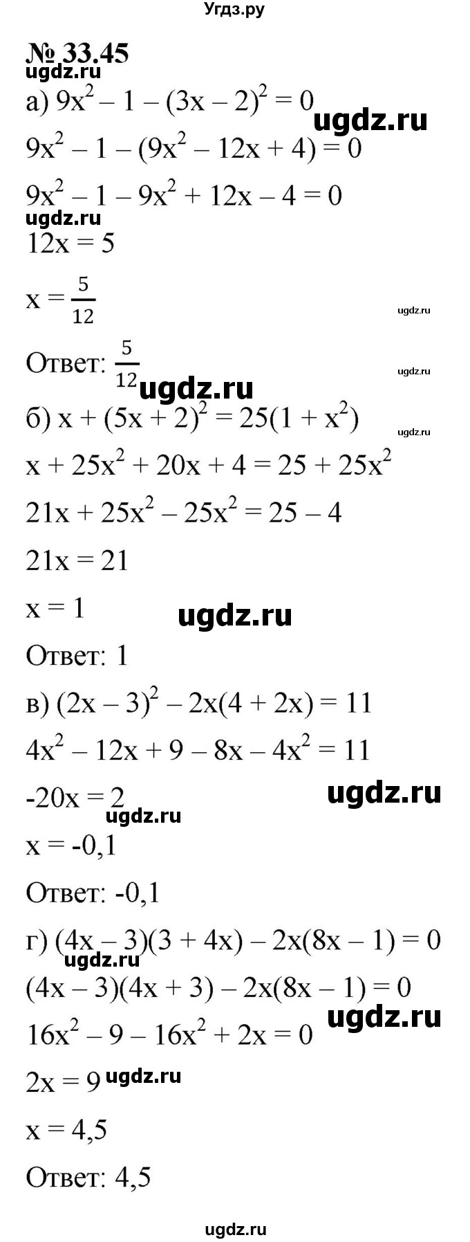 ГДЗ (Решебник к задачнику 2021) по алгебре 7 класс (Учебник, Задачник) А.Г. Мордкович / §33 / 33.45
