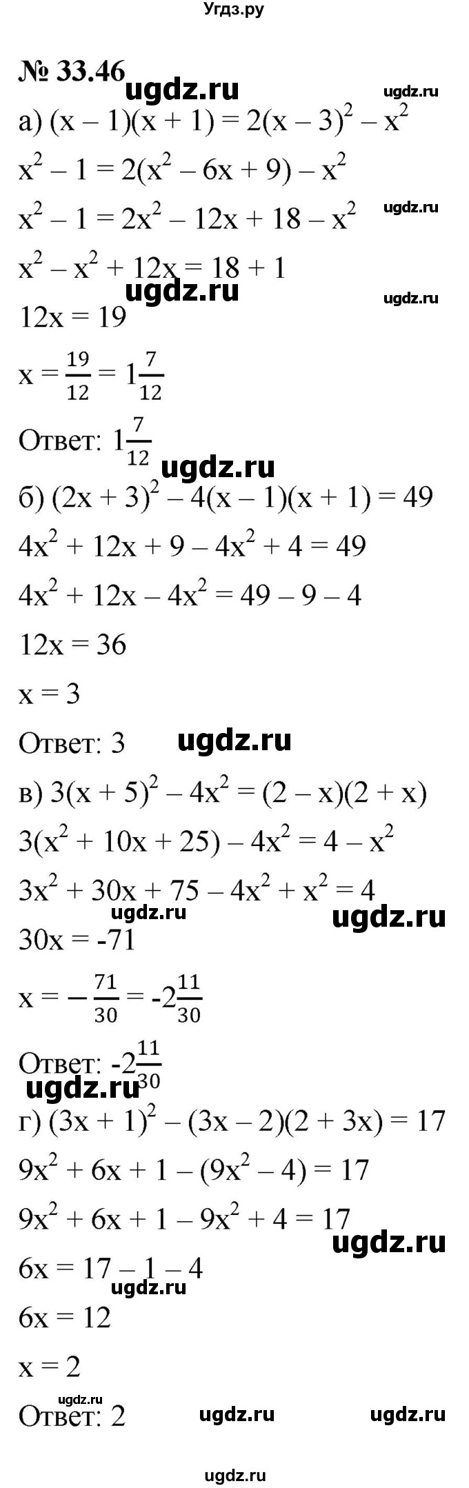 ГДЗ (Решебник к задачнику 2021) по алгебре 7 класс (Учебник, Задачник) А.Г. Мордкович / §33 / 33.46