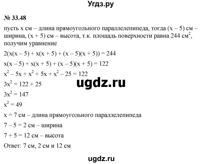 ГДЗ (Решебник к задачнику 2021) по алгебре 7 класс (Учебник, Задачник) А.Г. Мордкович / §33 / 33.48
