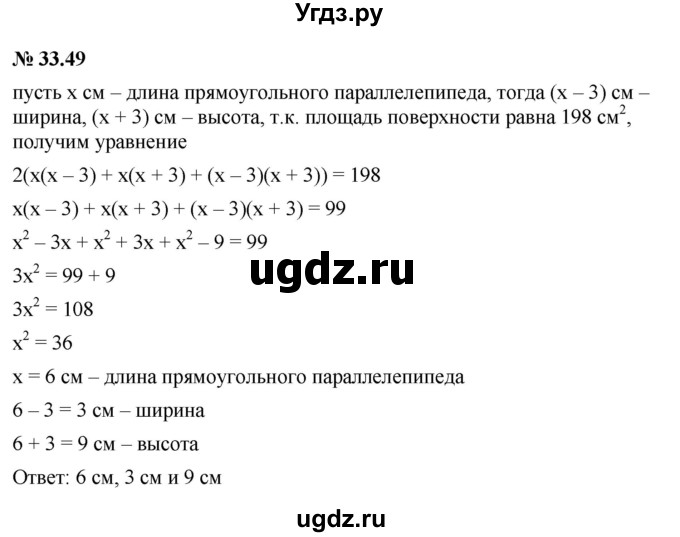 ГДЗ (Решебник к задачнику 2021) по алгебре 7 класс (Учебник, Задачник) А.Г. Мордкович / §33 / 33.49