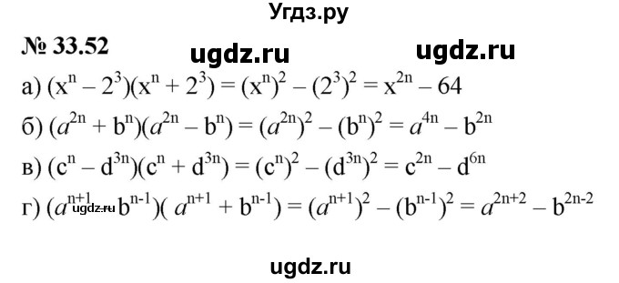 ГДЗ (Решебник к задачнику 2021) по алгебре 7 класс (Учебник, Задачник) А.Г. Мордкович / §33 / 33.52