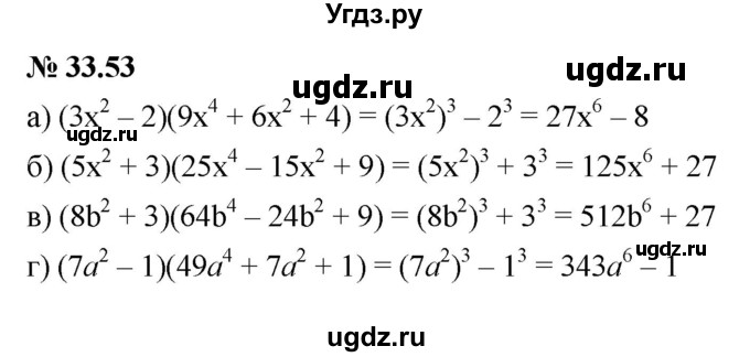 ГДЗ (Решебник к задачнику 2021) по алгебре 7 класс (Учебник, Задачник) А.Г. Мордкович / §33 / 33.53
