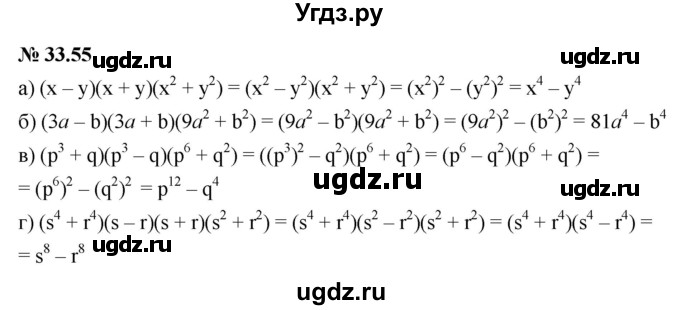 ГДЗ (Решебник к задачнику 2021) по алгебре 7 класс (Учебник, Задачник) А.Г. Мордкович / §33 / 33.55