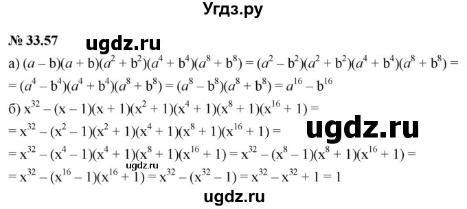 ГДЗ (Решебник к задачнику 2021) по алгебре 7 класс (Учебник, Задачник) А.Г. Мордкович / §33 / 33.57
