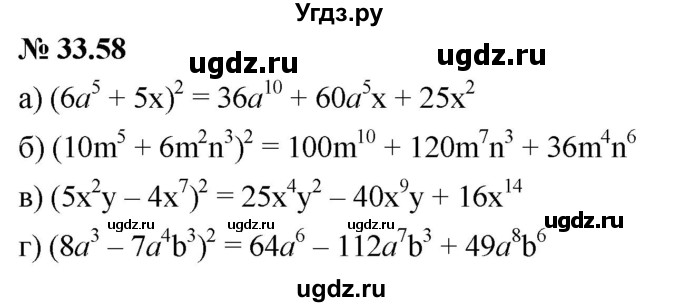 ГДЗ (Решебник к задачнику 2021) по алгебре 7 класс (Учебник, Задачник) А.Г. Мордкович / §33 / 33.58