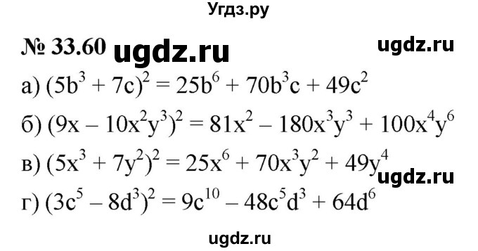 ГДЗ (Решебник к задачнику 2021) по алгебре 7 класс (Учебник, Задачник) А.Г. Мордкович / §33 / 33.60