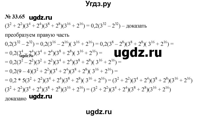 ГДЗ (Решебник к задачнику 2021) по алгебре 7 класс (Учебник, Задачник) А.Г. Мордкович / §33 / 33.65