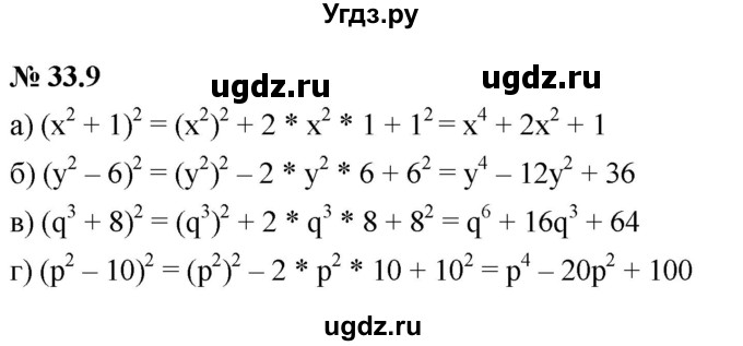 ГДЗ (Решебник к задачнику 2021) по алгебре 7 класс (Учебник, Задачник) А.Г. Мордкович / §33 / 33.9