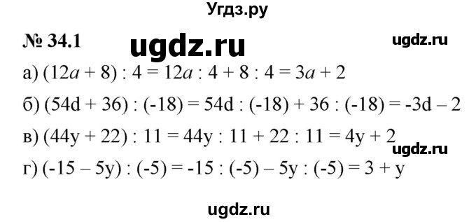 ГДЗ (Решебник к задачнику 2021) по алгебре 7 класс (Учебник, Задачник) А.Г. Мордкович / §34 / 34.1