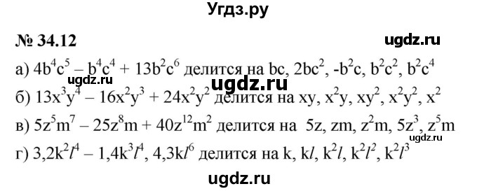 ГДЗ (Решебник к задачнику 2021) по алгебре 7 класс (Учебник, Задачник) А.Г. Мордкович / §34 / 34.12