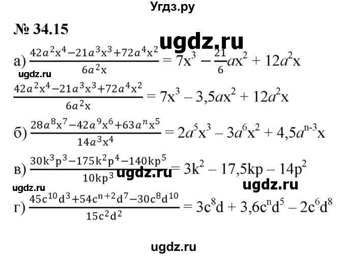 ГДЗ (Решебник к задачнику 2021) по алгебре 7 класс (Учебник, Задачник) А.Г. Мордкович / §34 / 34.15