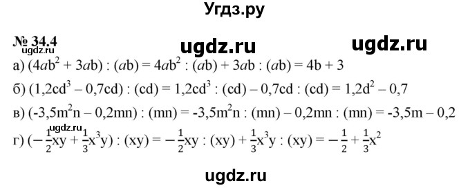 ГДЗ (Решебник к задачнику 2021) по алгебре 7 класс (Учебник, Задачник) А.Г. Мордкович / §34 / 34.4