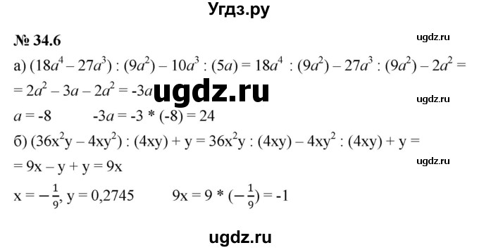 ГДЗ (Решебник к задачнику 2021) по алгебре 7 класс (Учебник, Задачник) А.Г. Мордкович / §34 / 34.6
