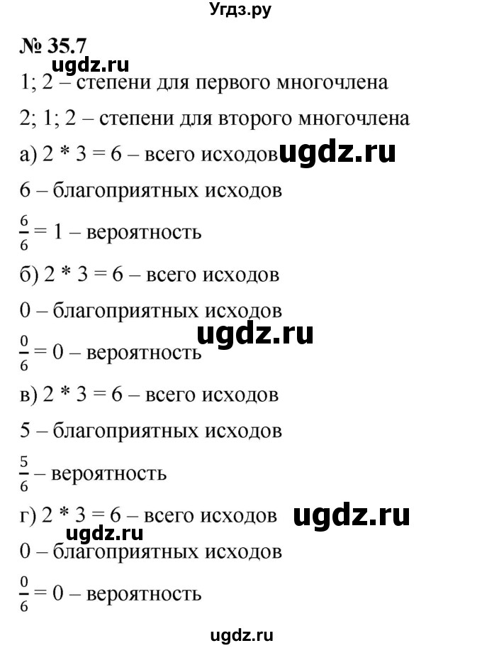 ГДЗ (Решебник к задачнику 2021) по алгебре 7 класс (Учебник, Задачник) А.Г. Мордкович / §35 / 35.7