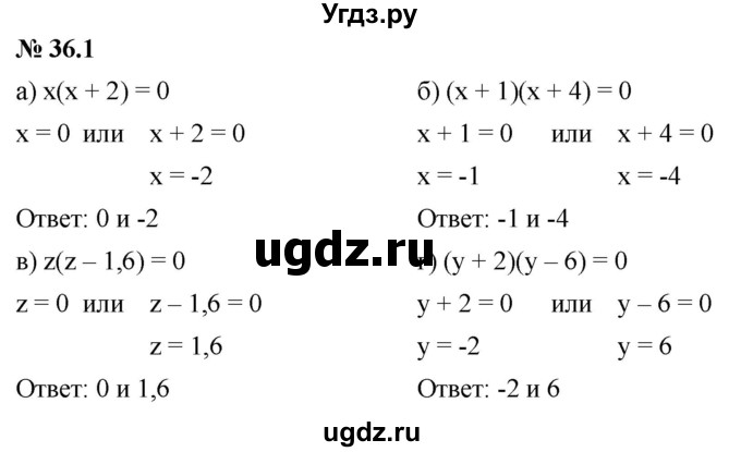 ГДЗ (Решебник к задачнику 2021) по алгебре 7 класс (Учебник, Задачник) А.Г. Мордкович / §36 / 36.1