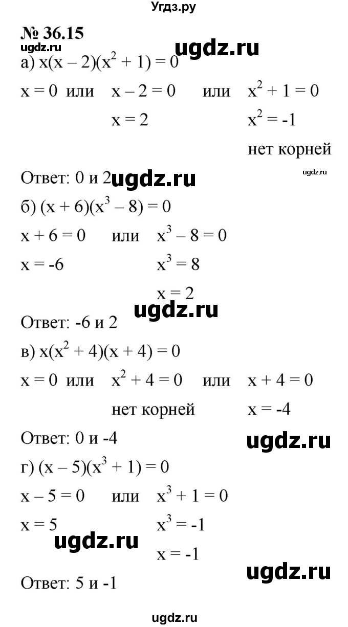 ГДЗ (Решебник к задачнику 2021) по алгебре 7 класс (Учебник, Задачник) А.Г. Мордкович / §36 / 36.15