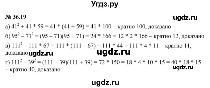 ГДЗ (Решебник к задачнику 2021) по алгебре 7 класс (Учебник, Задачник) А.Г. Мордкович / §36 / 36.19