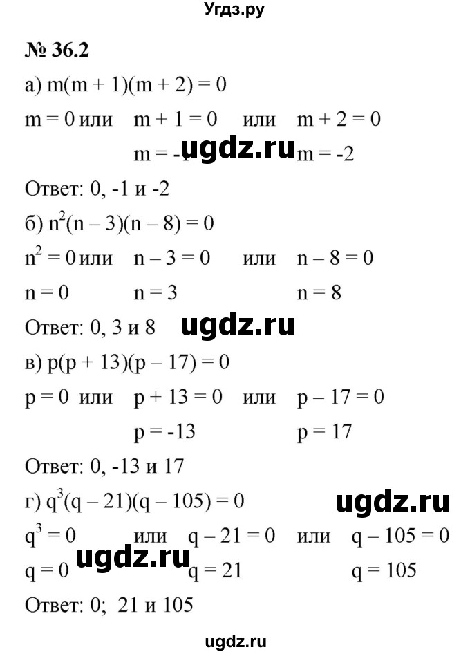 ГДЗ (Решебник к задачнику 2021) по алгебре 7 класс (Учебник, Задачник) А.Г. Мордкович / §36 / 36.2