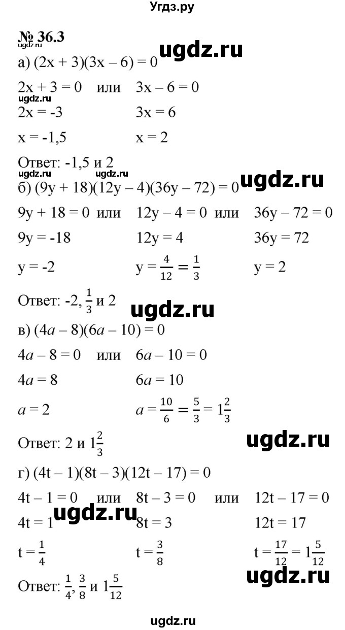 ГДЗ (Решебник к задачнику 2021) по алгебре 7 класс (Учебник, Задачник) А.Г. Мордкович / §36 / 36.3