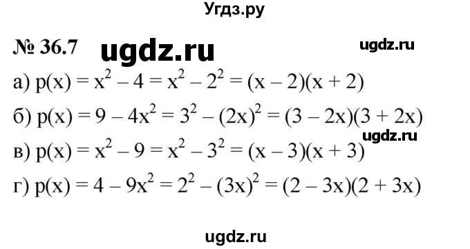 ГДЗ (Решебник к задачнику 2021) по алгебре 7 класс (Учебник, Задачник) А.Г. Мордкович / §36 / 36.7