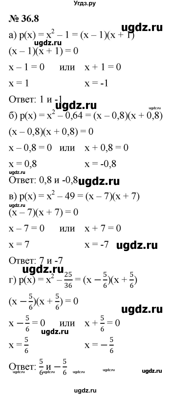ГДЗ (Решебник к задачнику 2021) по алгебре 7 класс (Учебник, Задачник) А.Г. Мордкович / §36 / 36.8