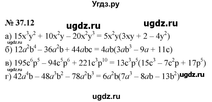 ГДЗ (Решебник к задачнику 2021) по алгебре 7 класс (Учебник, Задачник) А.Г. Мордкович / §37 / 37.12