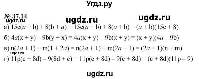 ГДЗ (Решебник к задачнику 2021) по алгебре 7 класс (Учебник, Задачник) А.Г. Мордкович / §37 / 37.14