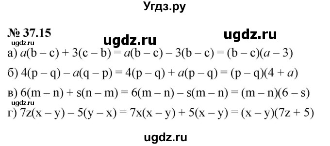 ГДЗ (Решебник к задачнику 2021) по алгебре 7 класс (Учебник, Задачник) А.Г. Мордкович / §37 / 37.15