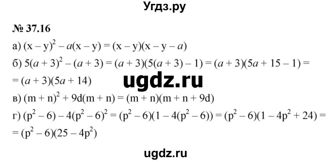 ГДЗ (Решебник к задачнику 2021) по алгебре 7 класс (Учебник, Задачник) А.Г. Мордкович / §37 / 37.16