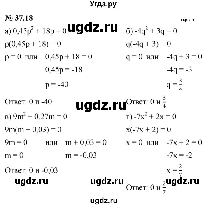 ГДЗ (Решебник к задачнику 2021) по алгебре 7 класс (Учебник, Задачник) А.Г. Мордкович / §37 / 37.18
