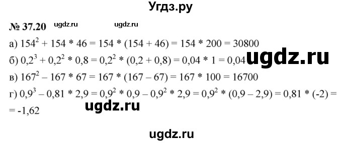 ГДЗ (Решебник к задачнику 2021) по алгебре 7 класс (Учебник, Задачник) А.Г. Мордкович / §37 / 37.20