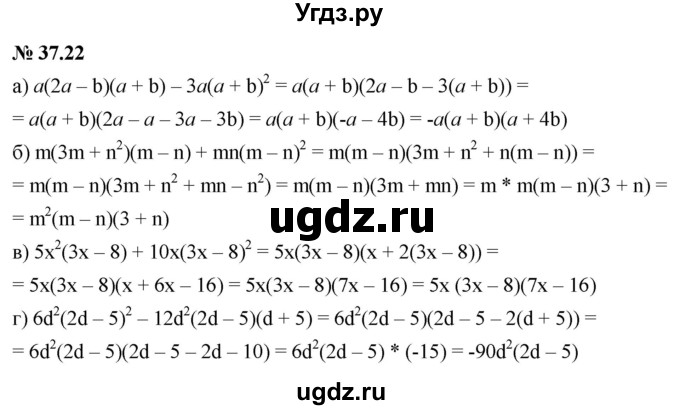 ГДЗ (Решебник к задачнику 2021) по алгебре 7 класс (Учебник, Задачник) А.Г. Мордкович / §37 / 37.22