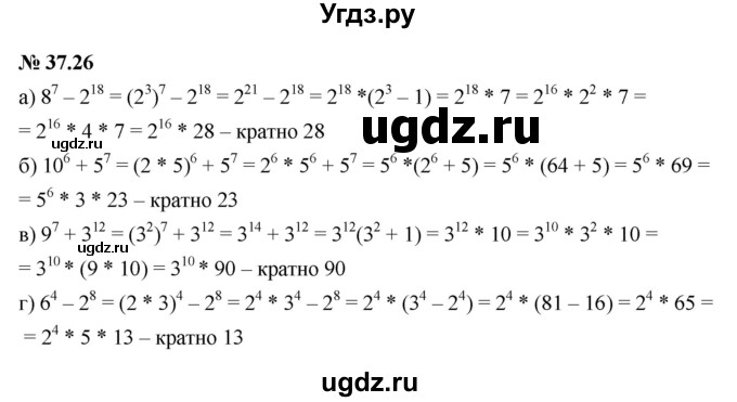 ГДЗ (Решебник к задачнику 2021) по алгебре 7 класс (Учебник, Задачник) А.Г. Мордкович / §37 / 37.26
