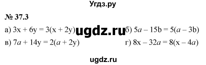 ГДЗ (Решебник к задачнику 2021) по алгебре 7 класс (Учебник, Задачник) А.Г. Мордкович / §37 / 37.3