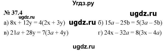 ГДЗ (Решебник к задачнику 2021) по алгебре 7 класс (Учебник, Задачник) А.Г. Мордкович / §37 / 37.4
