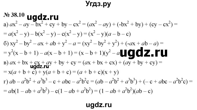 ГДЗ (Решебник к задачнику 2021) по алгебре 7 класс (Учебник, Задачник) А.Г. Мордкович / §38 / 38.10