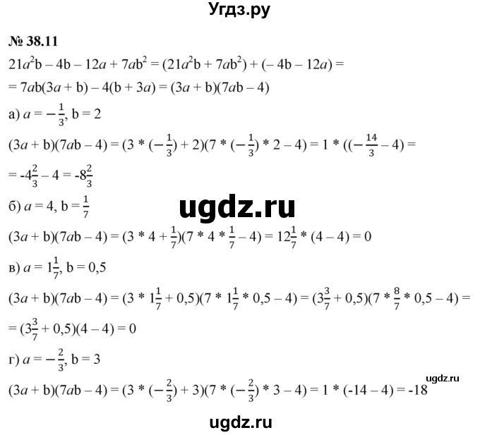 ГДЗ (Решебник к задачнику 2021) по алгебре 7 класс (Учебник, Задачник) А.Г. Мордкович / §38 / 38.11