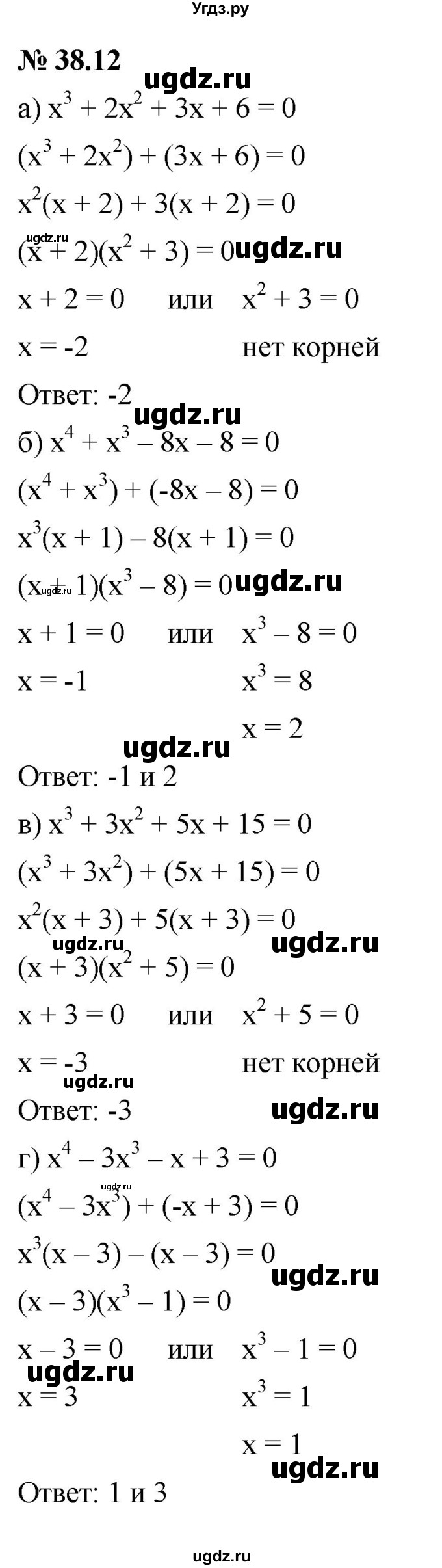 ГДЗ (Решебник к задачнику 2021) по алгебре 7 класс (Учебник, Задачник) А.Г. Мордкович / §38 / 38.12