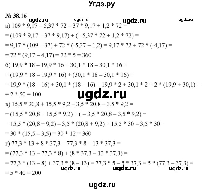 ГДЗ (Решебник к задачнику 2021) по алгебре 7 класс (Учебник, Задачник) А.Г. Мордкович / §38 / 38.16