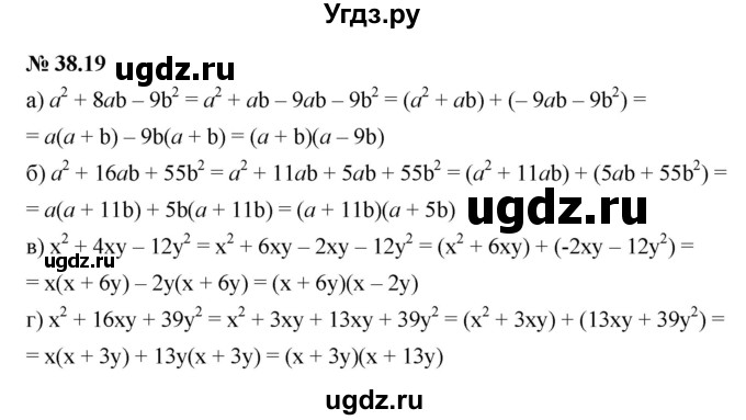 ГДЗ (Решебник к задачнику 2021) по алгебре 7 класс (Учебник, Задачник) А.Г. Мордкович / §38 / 38.19