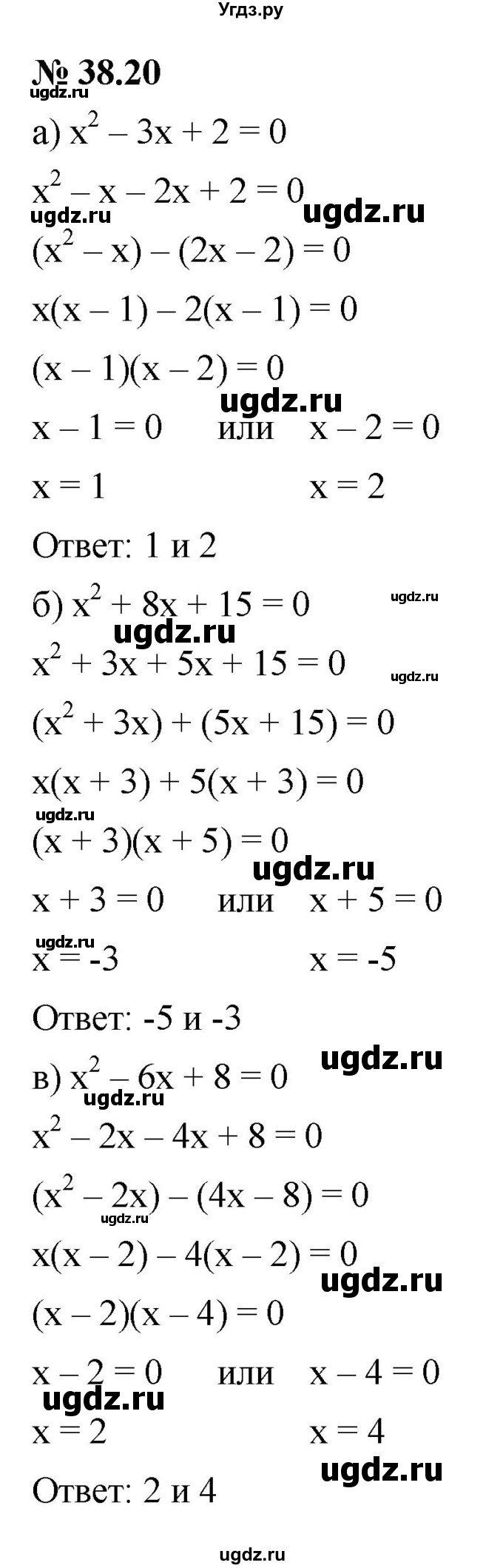 ГДЗ (Решебник к задачнику 2021) по алгебре 7 класс (Учебник, Задачник) А.Г. Мордкович / §38 / 38.20
