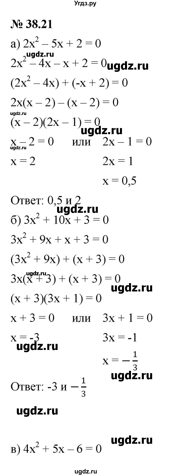 ГДЗ (Решебник к задачнику 2021) по алгебре 7 класс (Учебник, Задачник) А.Г. Мордкович / §38 / 38.21