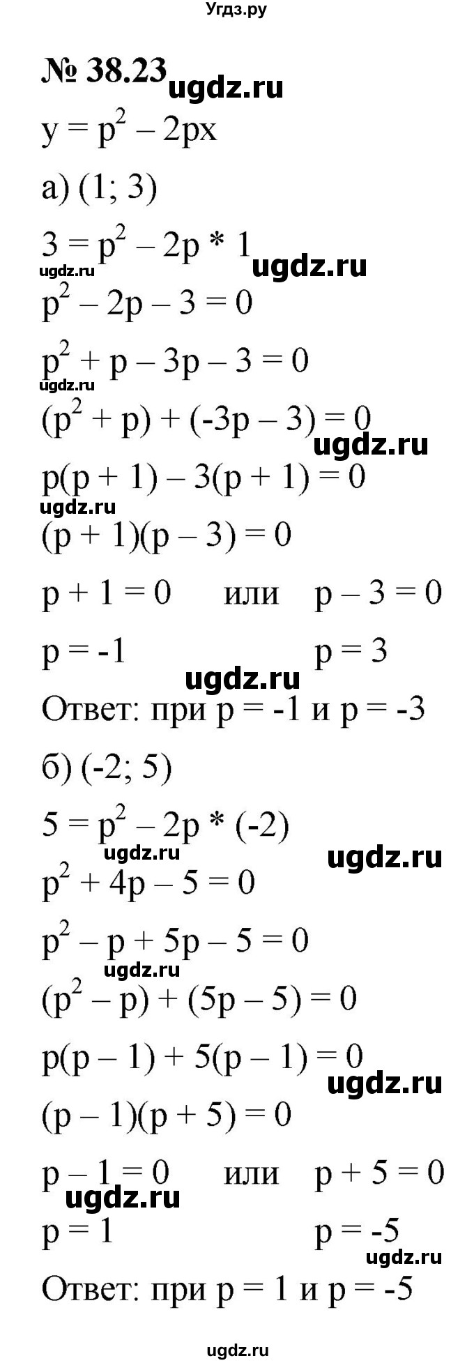ГДЗ (Решебник к задачнику 2021) по алгебре 7 класс (Учебник, Задачник) А.Г. Мордкович / §38 / 38.23
