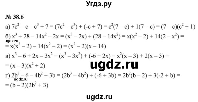 ГДЗ (Решебник к задачнику 2021) по алгебре 7 класс (Учебник, Задачник) А.Г. Мордкович / §38 / 38.6