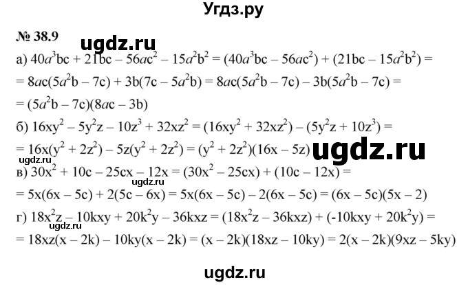 ГДЗ (Решебник к задачнику 2021) по алгебре 7 класс (Учебник, Задачник) А.Г. Мордкович / §38 / 38.9