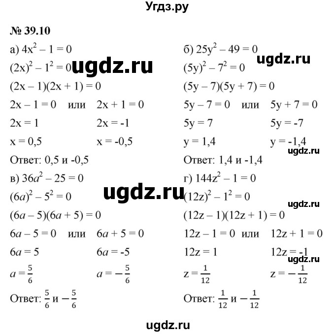 ГДЗ (Решебник к задачнику 2021) по алгебре 7 класс (Учебник, Задачник) А.Г. Мордкович / §39 / 39.10