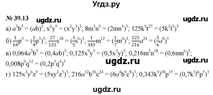ГДЗ (Решебник к задачнику 2021) по алгебре 7 класс (Учебник, Задачник) А.Г. Мордкович / §39 / 39.13