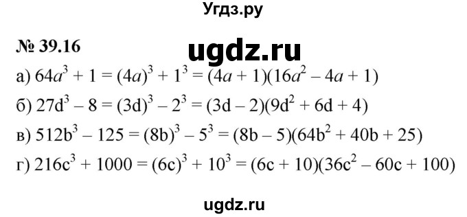 ГДЗ (Решебник к задачнику 2021) по алгебре 7 класс (Учебник, Задачник) А.Г. Мордкович / §39 / 39.16