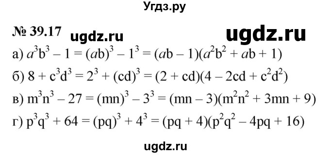ГДЗ (Решебник к задачнику 2021) по алгебре 7 класс (Учебник, Задачник) А.Г. Мордкович / §39 / 39.17